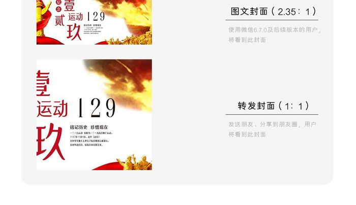 红色大气129运动微信首图