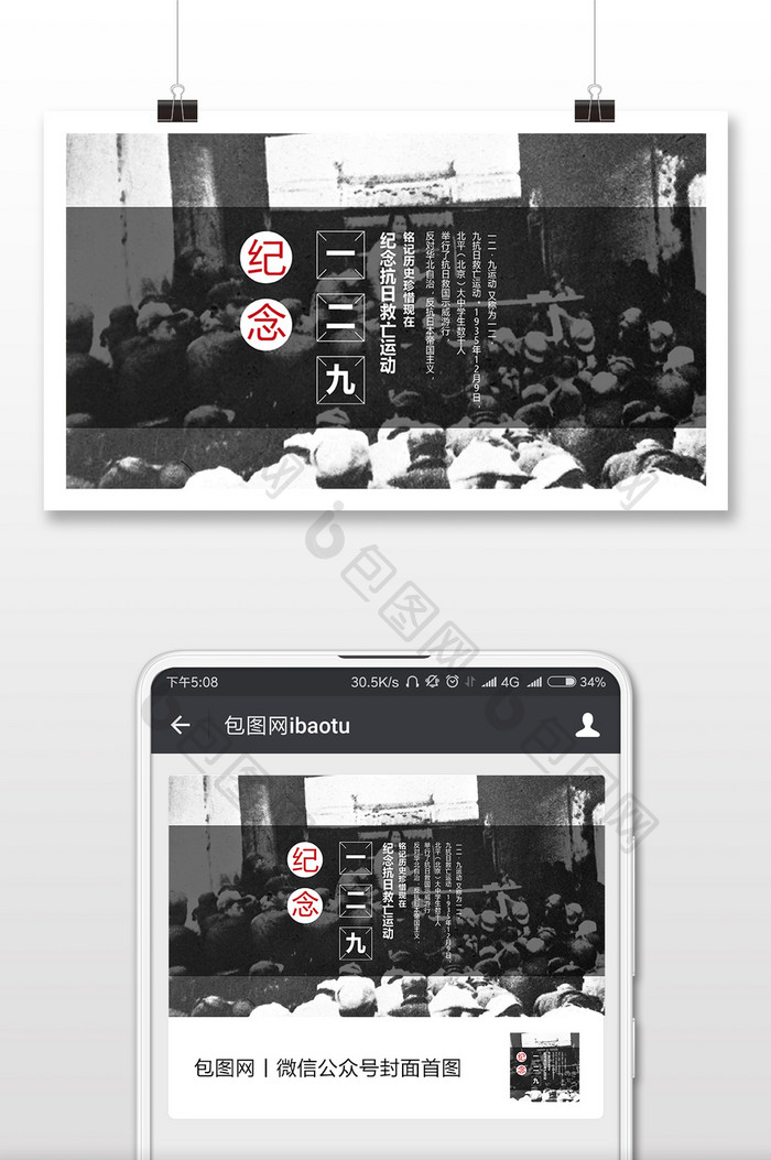 怀旧风格一二九运动微信首图