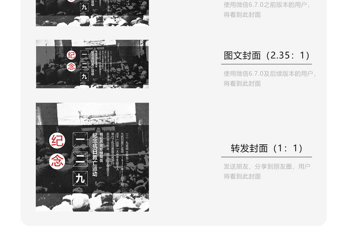怀旧风格一二九运动微信首图
