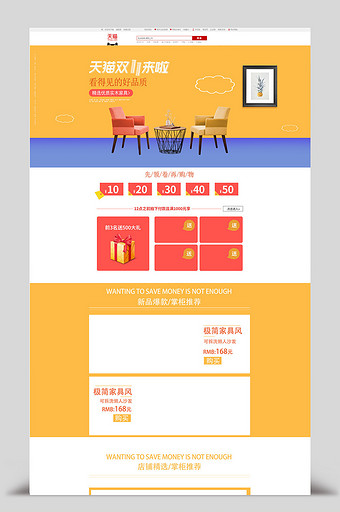 黄色双11极简家具首页通用淘宝天猫模板图片