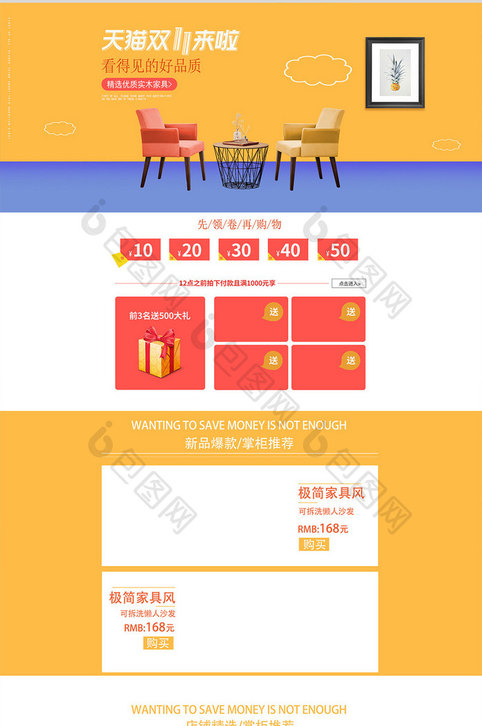 黄色双11极简家具首页通用淘宝天猫模板