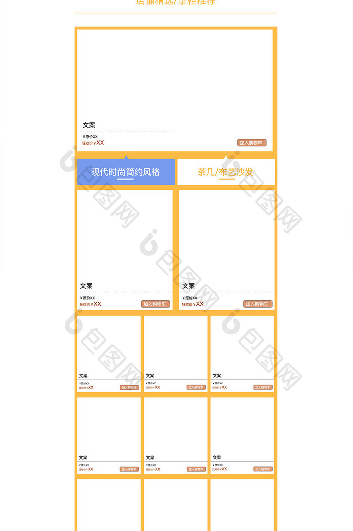 黄色双11极简家具首页通用淘宝天猫模板