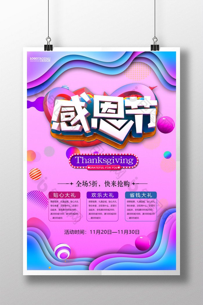 炫彩C4D感恩节促销海报