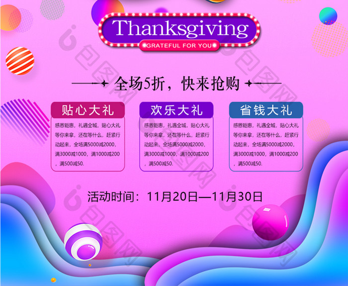 炫彩C4D感恩节促销海报