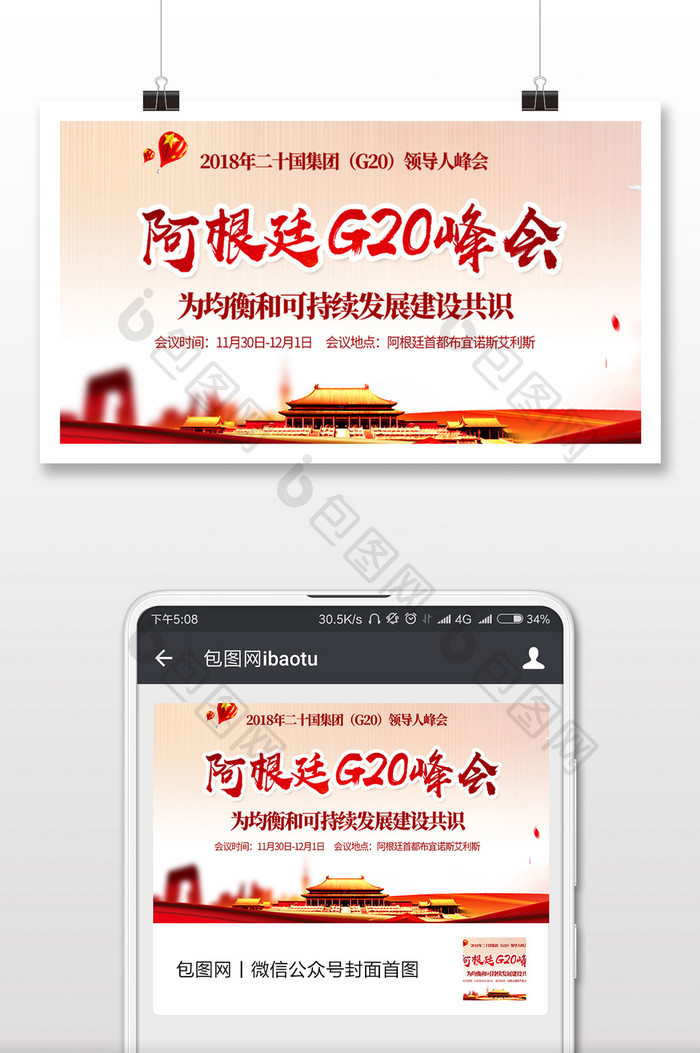 G20峰会党建微信公众号用图