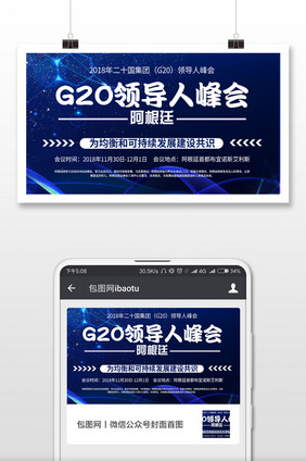 G20峰会微信公众号用图