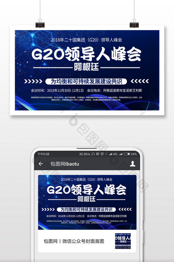 G20峰会微信公众号用图