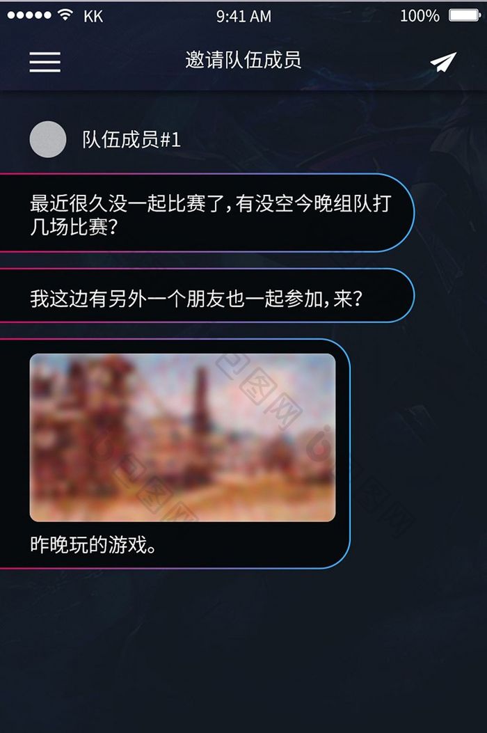黑色背景高端游戏竞技比赛app通用对话页