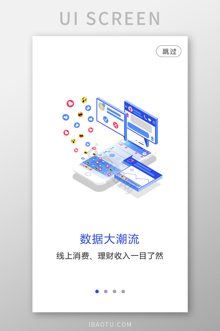 引导页面图片-引导页面素材免费下载-包图网