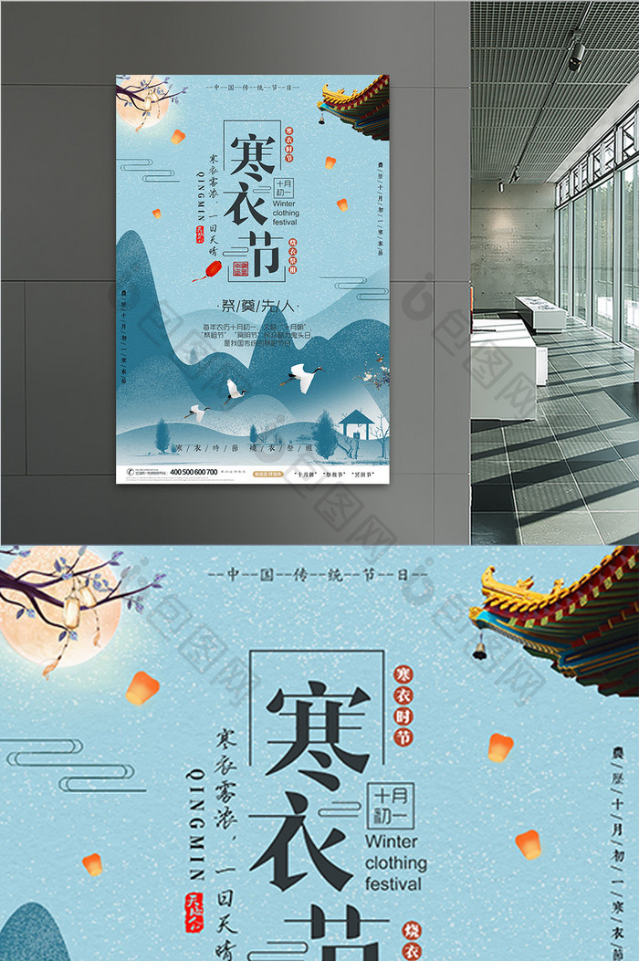 中国风寒衣节传统节日海报