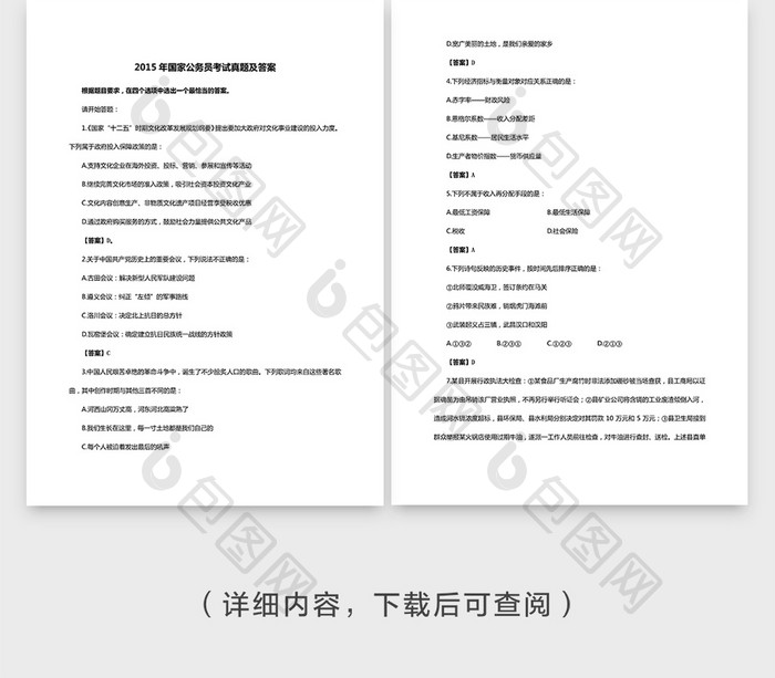 黑白简约公务员国考解题技巧Word模板