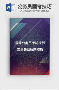 行政事业单位内部控制制度WORD文档