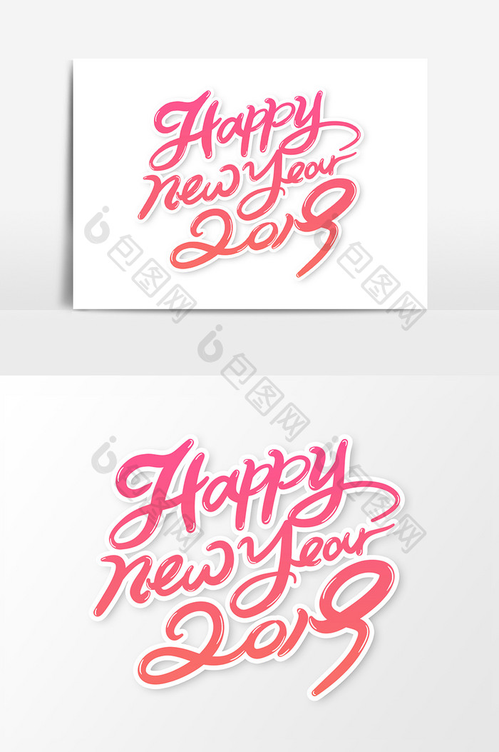 2019年新年快乐艺术字字体设计元素