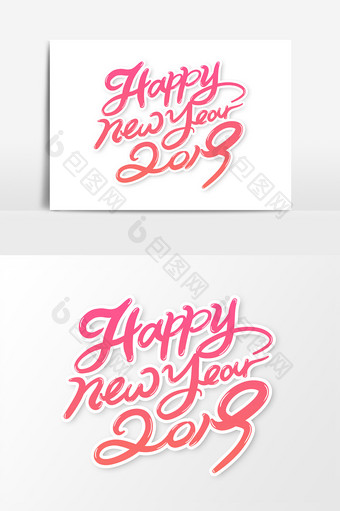 2019年新年快乐艺术字字体设计元素图片