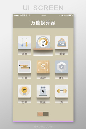 佛系简洁万能换算器工具类APP