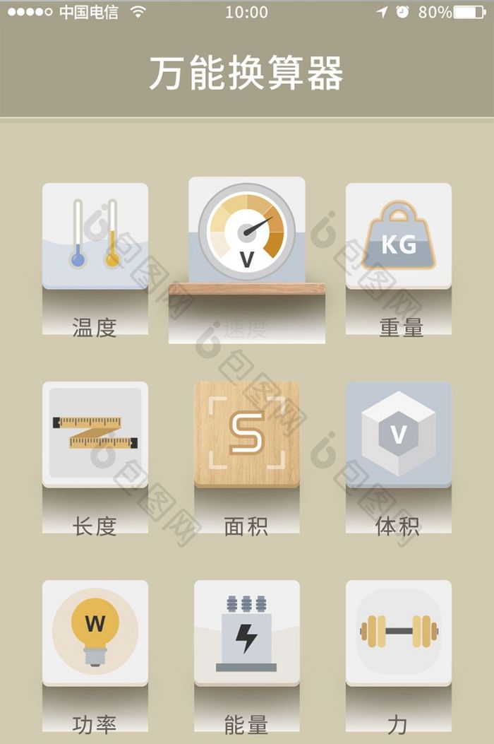 佛系简洁万能换算器工具类APP