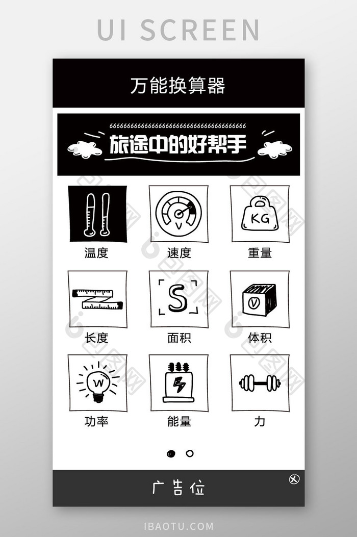 佛系简洁万能换算器工具类APP主界面