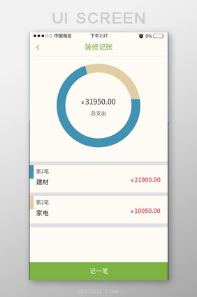 简约大气装修APP费用计算移动端UI界面