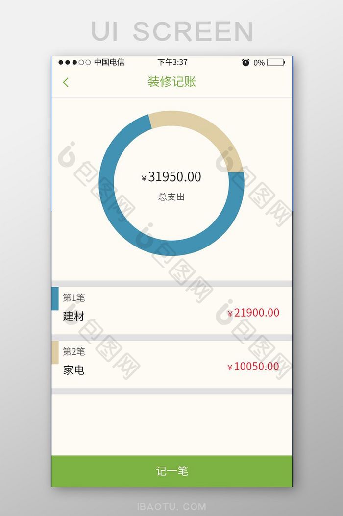 简约大气装修APP费用计算移动端UI界面