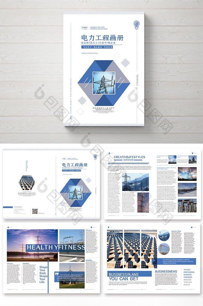 高端大气电力工程宣传画册