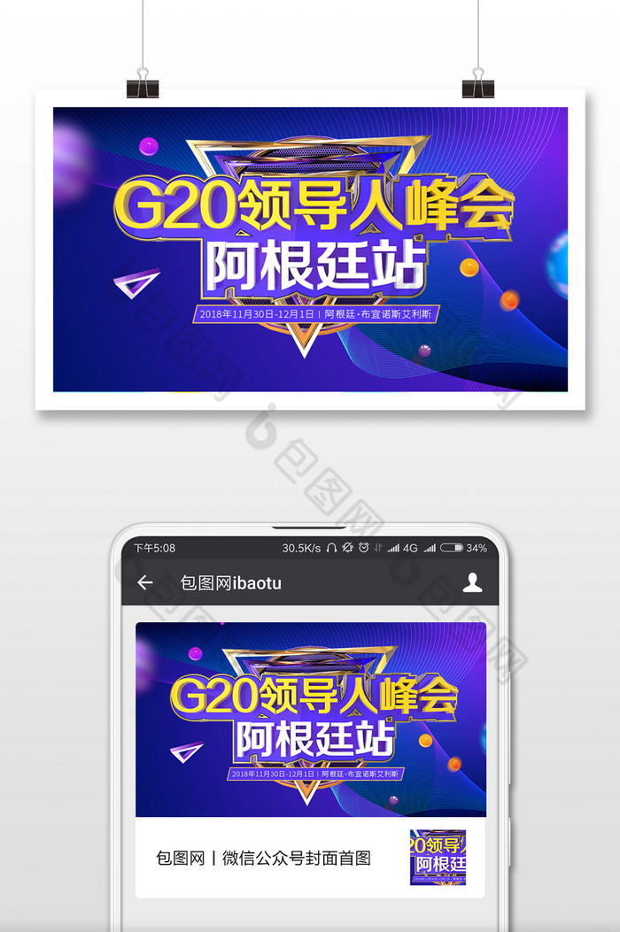 高端g20峰会海报c4d立体图片