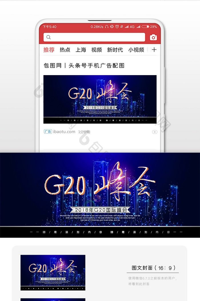 G20峰会蓝色科技背景微信公众号用图