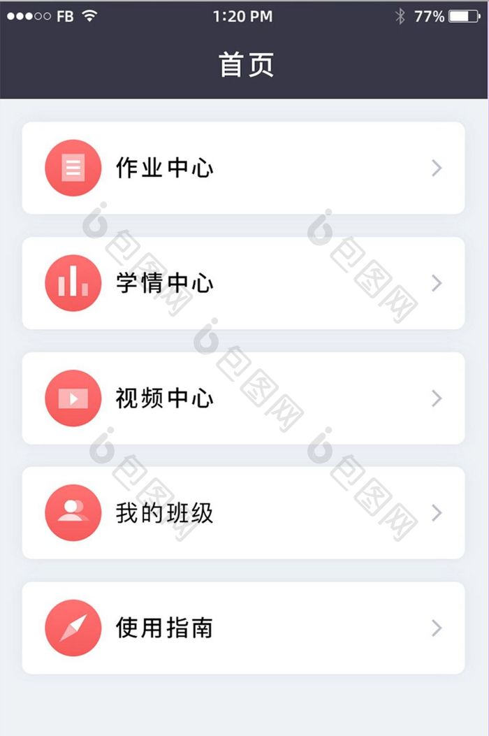 白色红色卡片风格教育APP首页UI设计