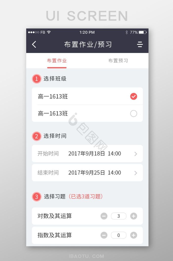 布置作业图片-布置作业素材免费下载-包图网