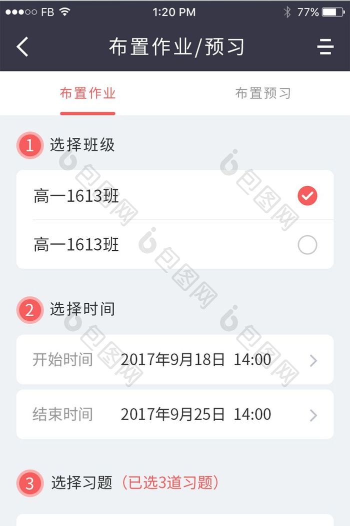 白色卡片式风格教育APP布置作业UI设计