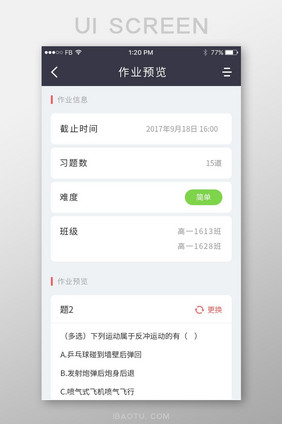 白色卡片式风格教育APP作业预览UI设计