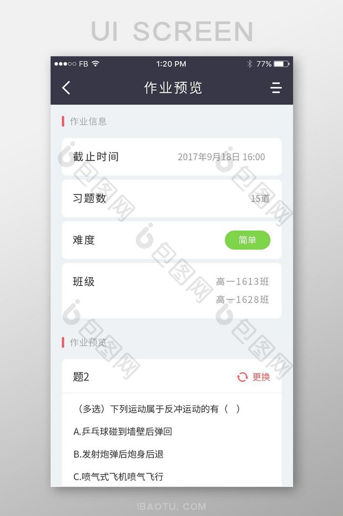 白色卡片式风格教育APP作业预览UI设计