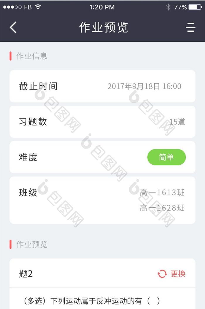 白色卡片式风格教育APP作业预览UI设计