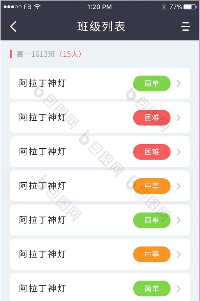 白色卡片式风格教育APP班级列表UI设计