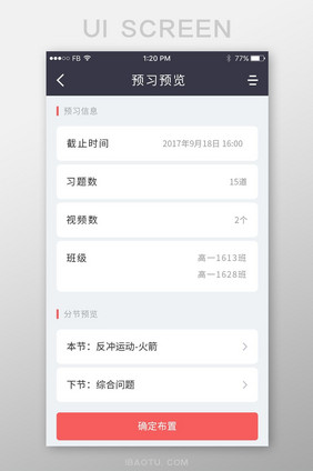 白色卡片式风格教育APP预习预览UI设计