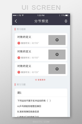 白色卡片式风格教育APP分节预览UI设计