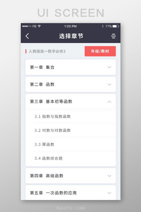 白色卡片式风格教育APP选择章节UI设计