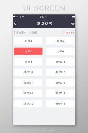 白色卡片式风格教育APP更改教材UI设计