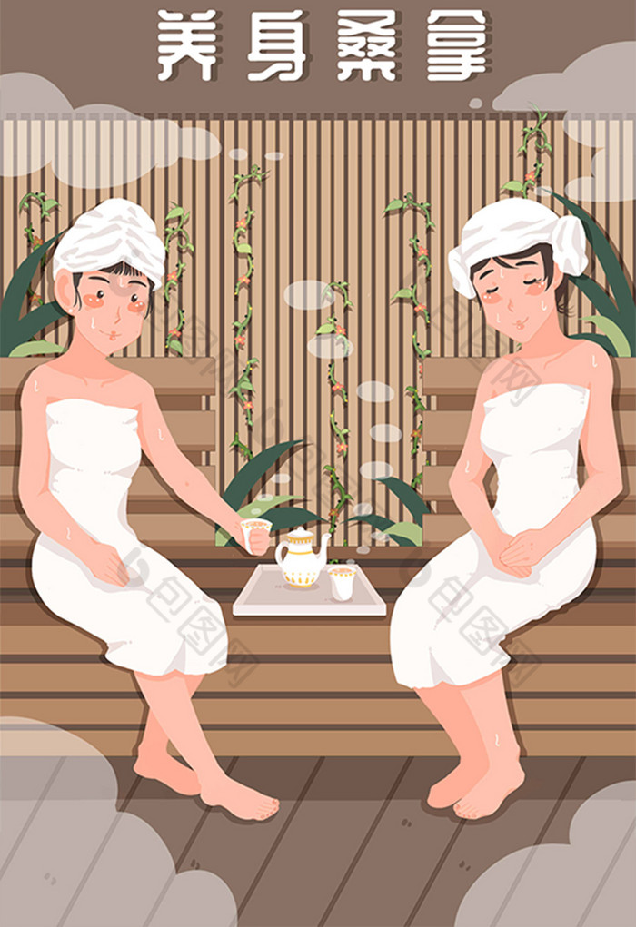 养身生活女士桑拿汗蒸插画图片