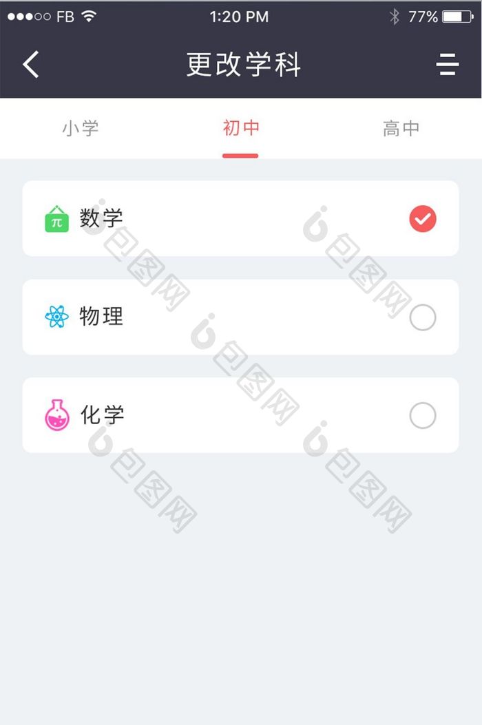 白色卡片式风格教育APP更改学科UI设计