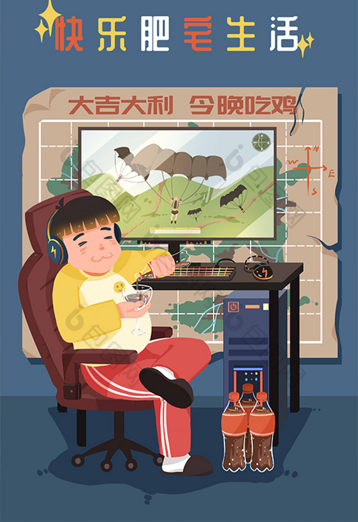 扁平卡通肥宅快乐生活玩游戏喝可乐插画