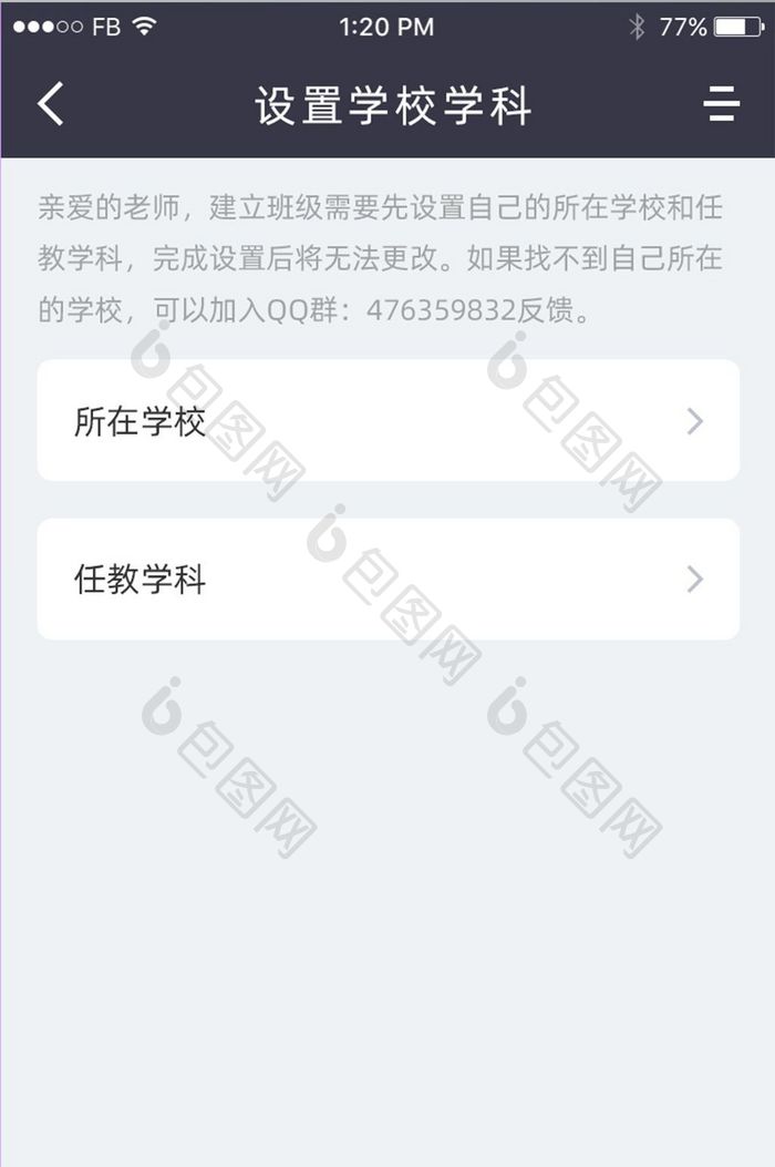 白色卡片式风格教育APP设置学校UI设计