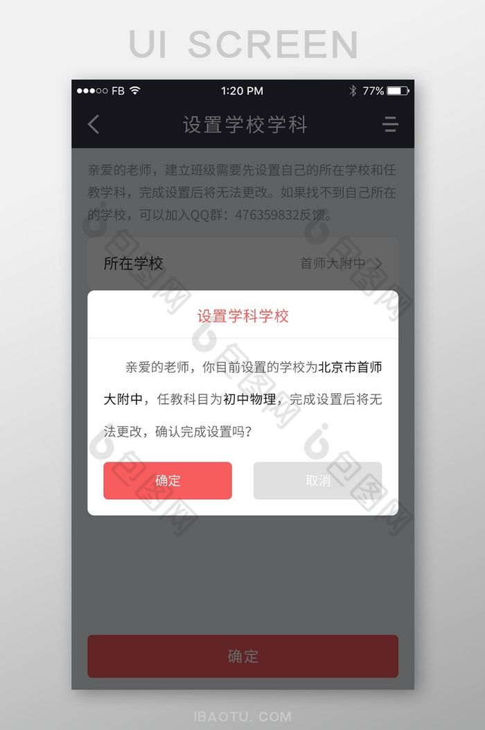 白色卡片式风格教育APP确认弹窗UI设计图片图片