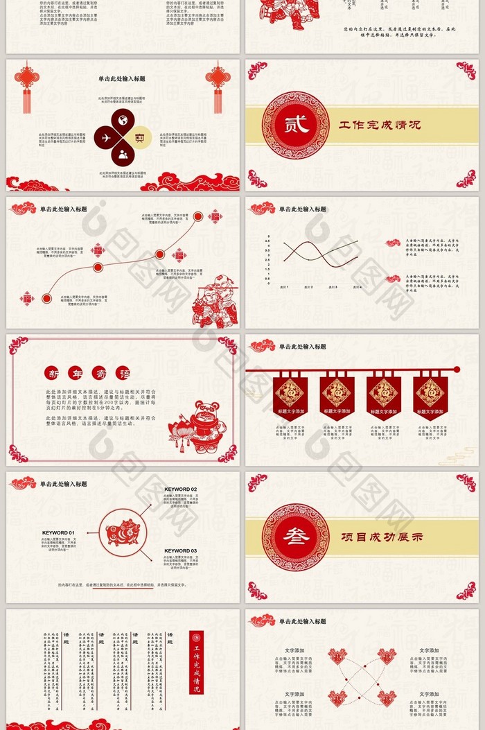 喜庆中式剪纸风年终总结PPT模板