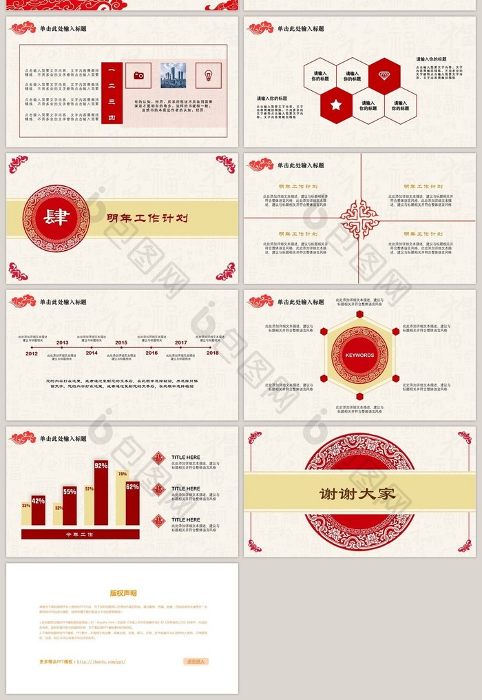 喜庆中式剪纸风年终总结PPT模板