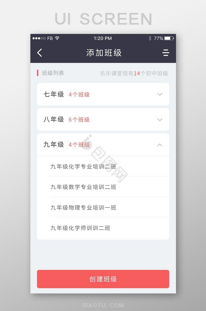 白色卡片式风格教育APP添加班机UI设计图片