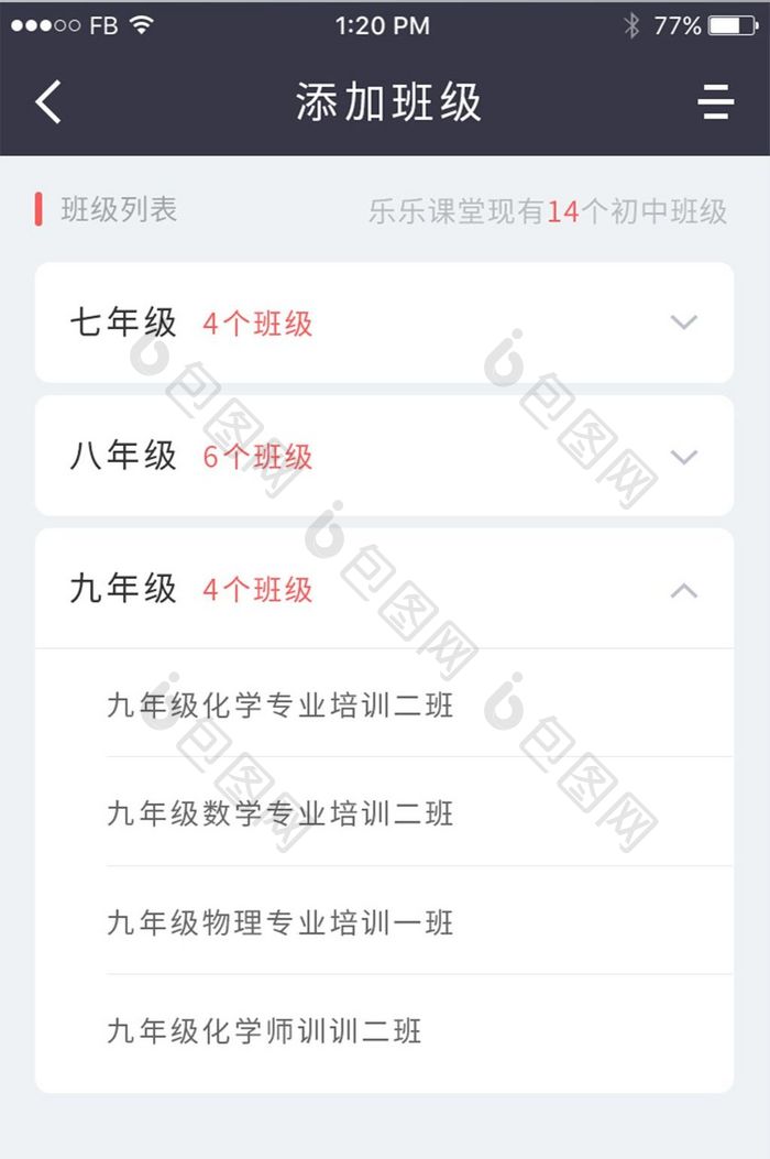 白色卡片式风格教育APP添加班机UI设计