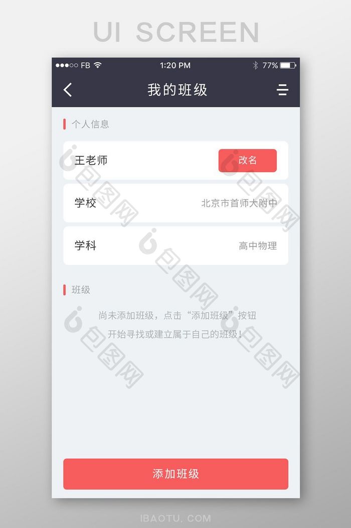 白色卡片式风格教育APP暂无班级UI设计