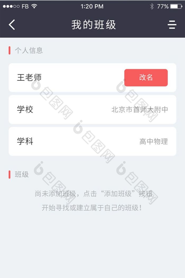 白色卡片式风格教育APP暂无班级UI设计