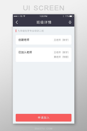 白色卡片教育APP暂无班级详情UI设计