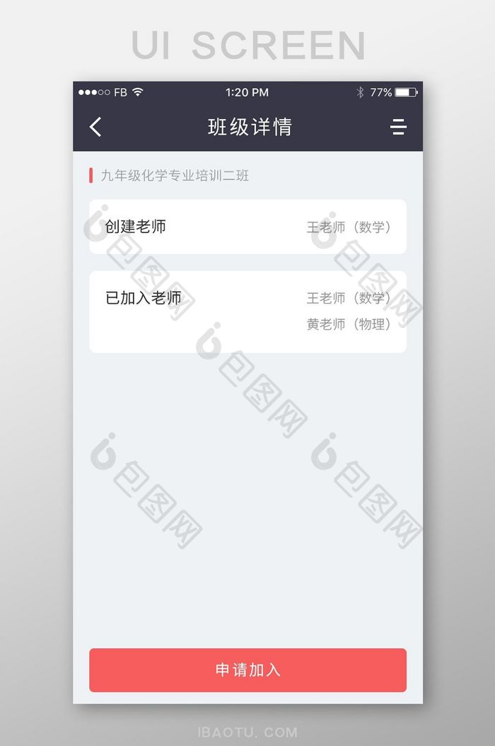 白色卡片教育APP暂无班级详情UI设计